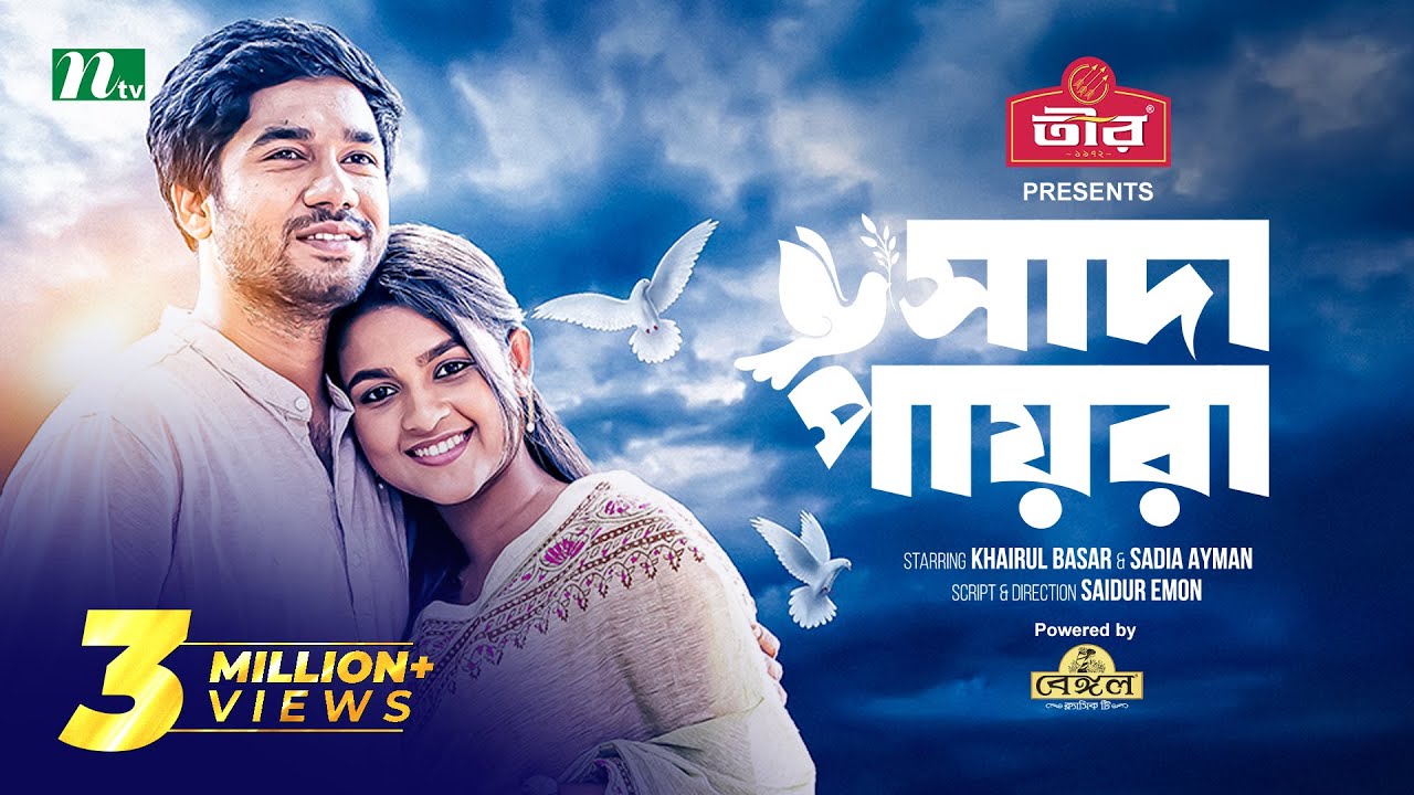 সাদা পায়রা | Khairul Basar | Sadia Ayman | Shada Payra | New Eid Natok | Bangla Natok 2023