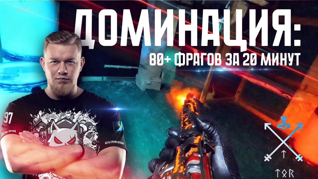 ДОМИНАЦИЯ | 80+ ФРАГОВ ЗА 20 МИНУТ#airsoft #fakegun #страйкбол  #airsoftgameplay #cqbairsoft #cqb