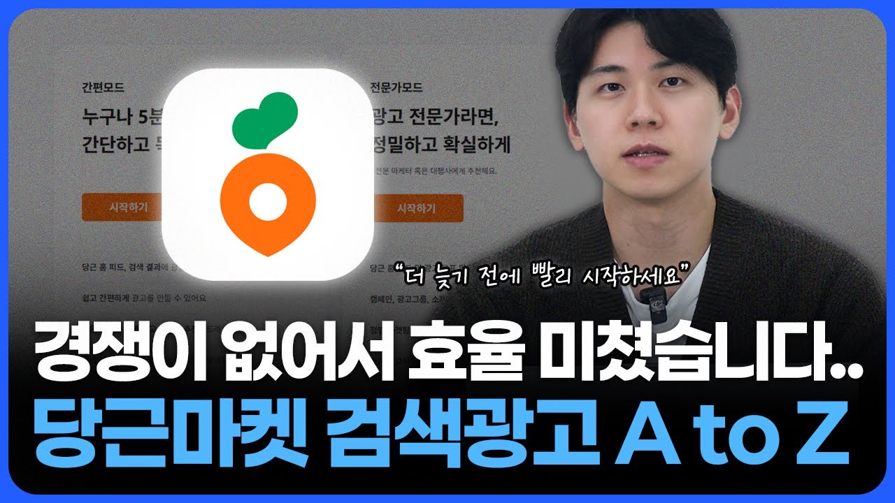 당근 광고하는 법, 전문가 모드로 싹 다 정리해드립니다!(초보도 가능)