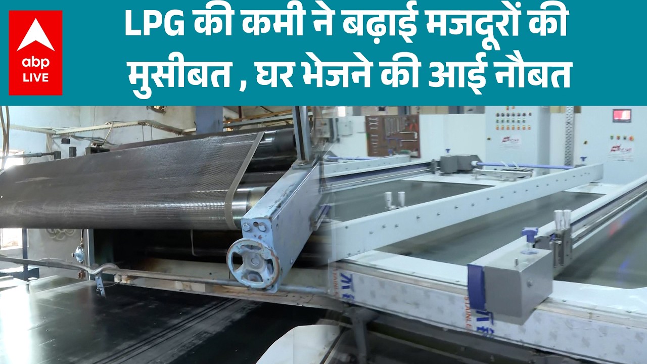 LPG Crisis: LPG नहीं मिलने से मजदूरों की मुश्किलें बढ़ीं! |ABPLIVE