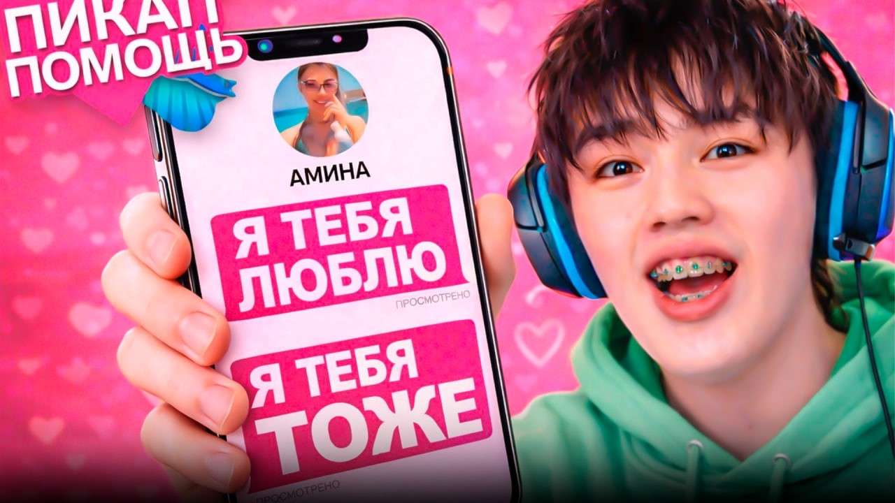 ШУКАША ЗАПИКАПИЛ МЕЧТУ ДЛЯ ДЕВУШКИ / ПИКАП ШОУ