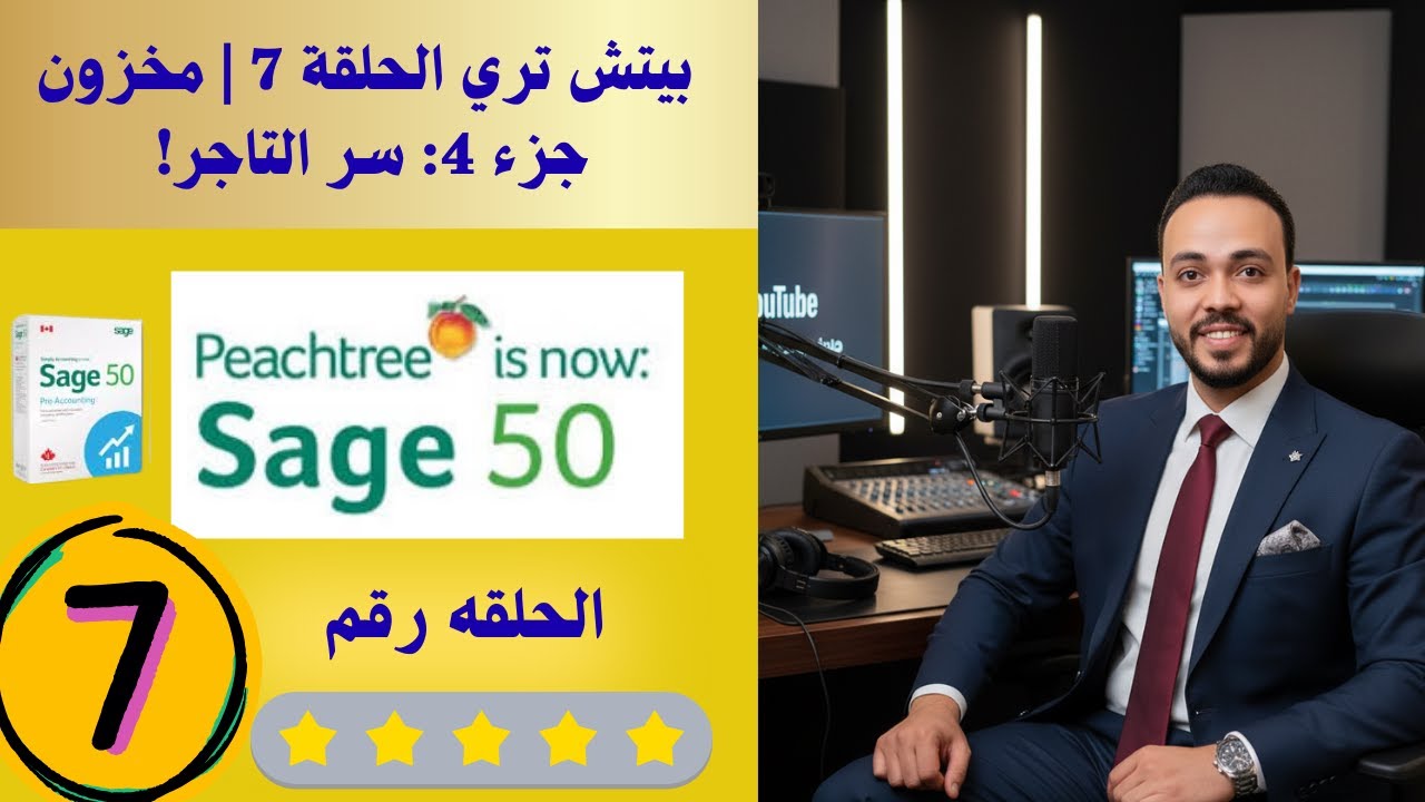 بيتش تري الحلقة 7 | مخزون جزء 4: Master Stock سر التاجر! 1 منتج = 9 أنواع تلقائياً!