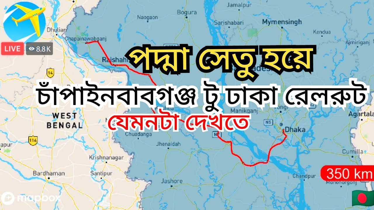 Chapainawabganj to Dhaka alternative rail route Via Padma Bridge চাঁপাইনবাবগঞ্জ টু ঢাকা রেলরুট
