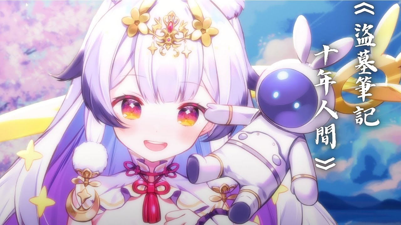 兰音Reine｜盗墓笔记·十年人间｜7-2-3