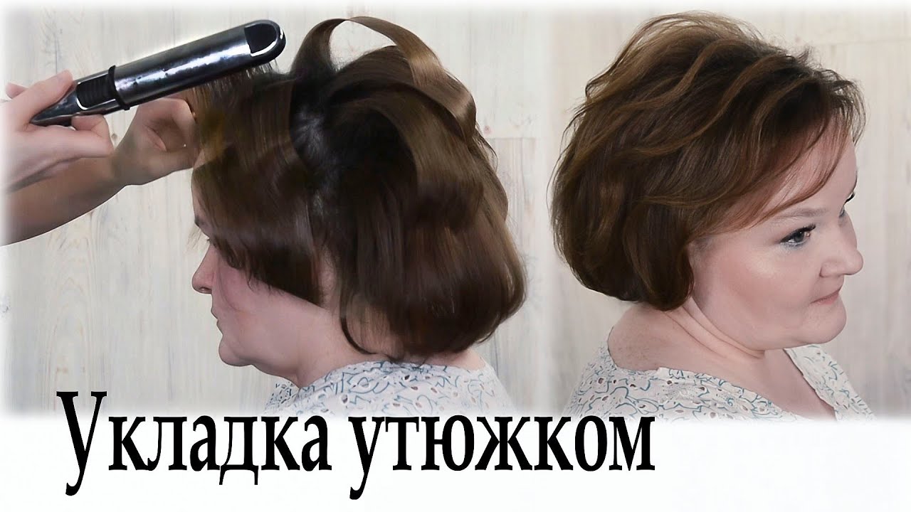 Укладка на короткие волосы урок№42