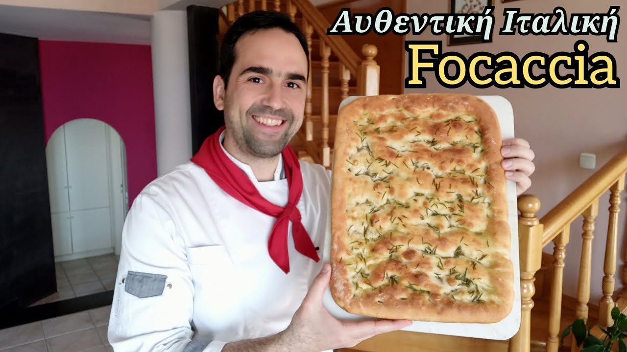 Τα 4 βήματα για την Αυθεντική Ιταλική Φοκάτσια/How to make Authentic Italian Focaccia./PizzaChefArgy