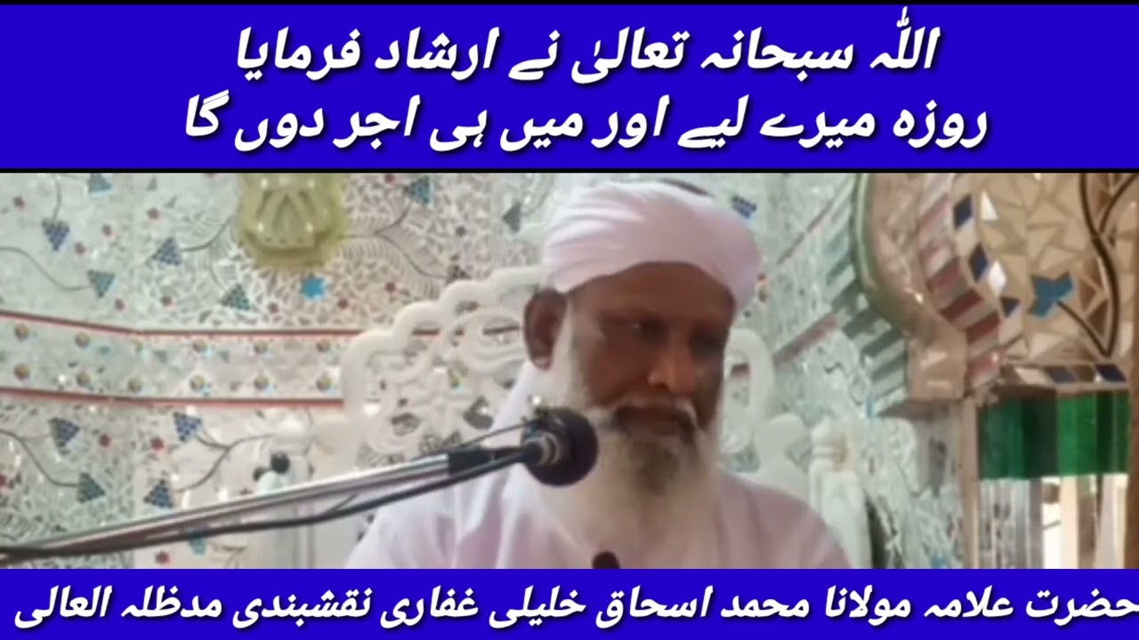 Allah subahan WA tahala ne Irshad farmaya Roza mery ly hai me a jar dounga 