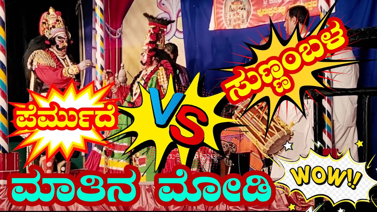 YAKSHAGAN I ಚಕ್ರೇಶ್ವರ ಪರೀಕ್ಷಿತ I SUNNAMBALA I PERMUDE I 🔥ಮಾತಿನ ಮೋಡಿ🔥 I RAGURAMA HOLLA🎶