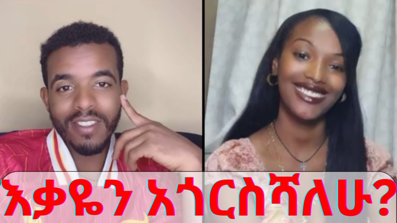 እቃዬን አጎርስሻለሁ? 😳 Natymon2 Shocking Live Talk 🇪🇹🔥 | TikTok Drama EXPOSED! | ምን ነው ያለ?!