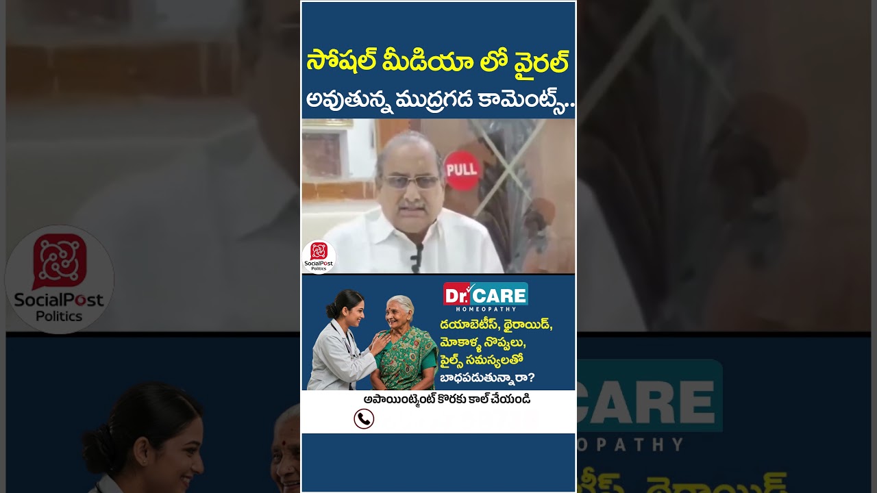 Mudragada Padmanabham Last Video Viral | #mudragada #apnews #viralvideo #socialpost #shorts