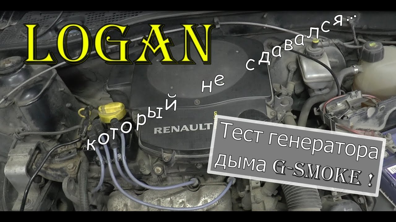 Logan, который 