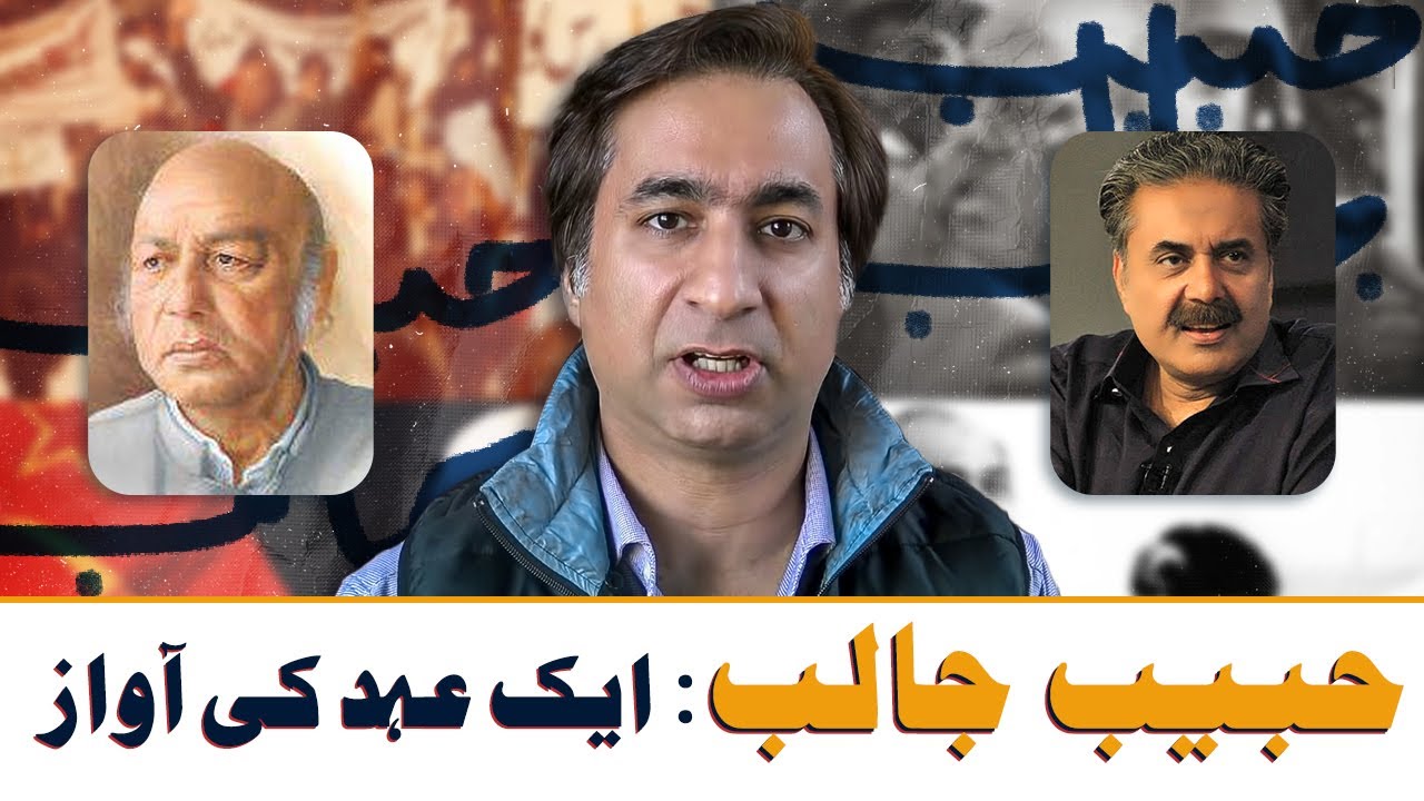 Habib Jalib: The Voice of an Epoch