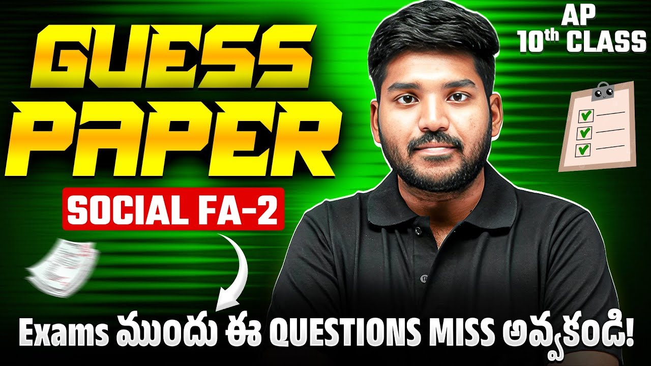 AP 10th Class | Social FA-2 | Guess Paper 🔥 | Most Expected Questions | Exams 2026 | Telugu