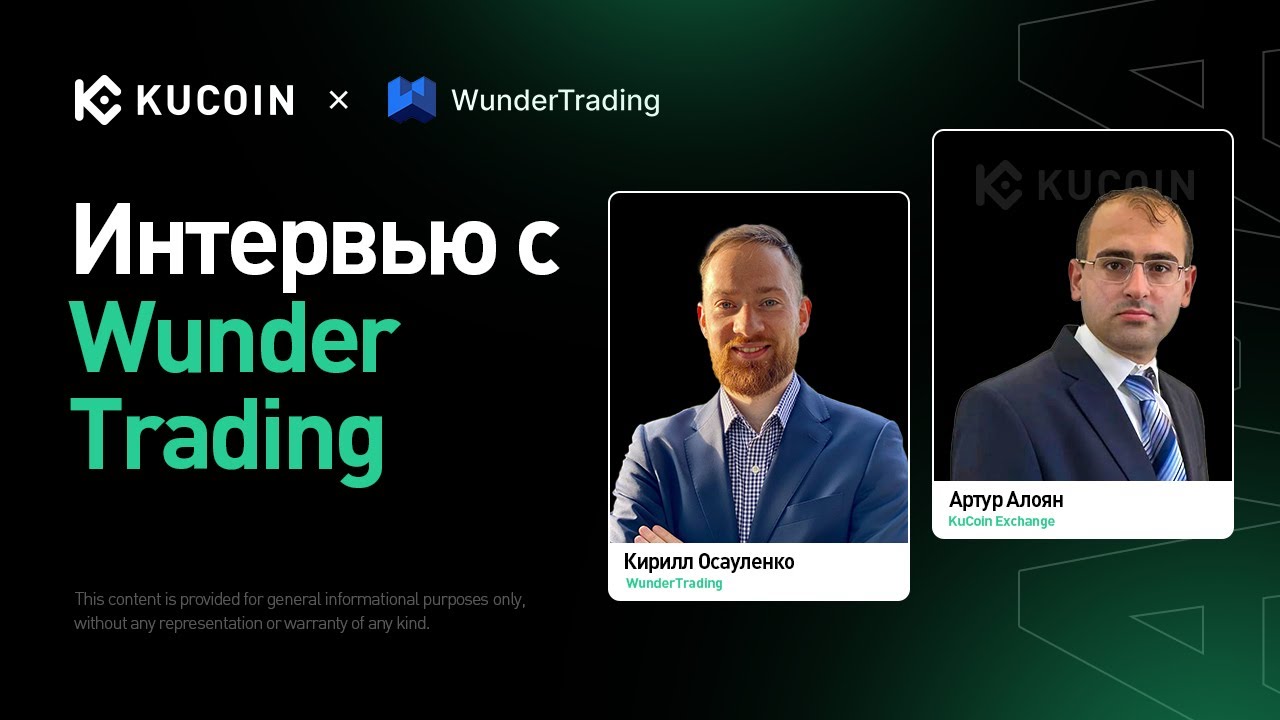 Интервью с WunderTrading: Что такое трейдинговые боты, и как их можно использовать!