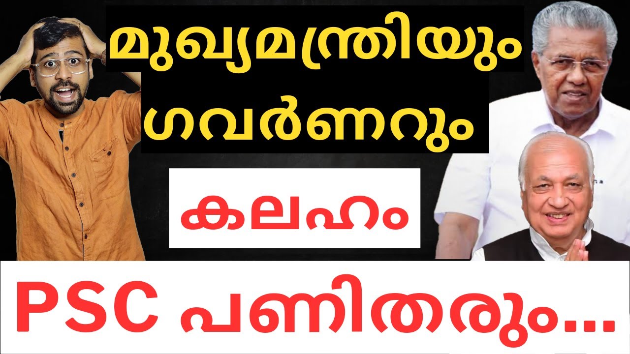 Trend അറിഞ്ഞു പഠിക്കാം✨ | PSC Rank making question on Chief Minister & Governor | Anudeep Vlogs