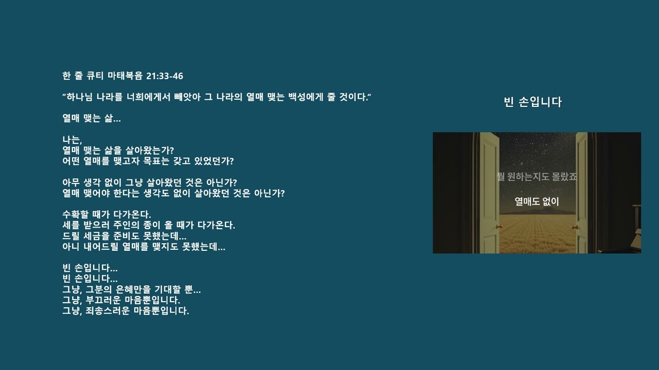 마태복음 18   빈 손입니다