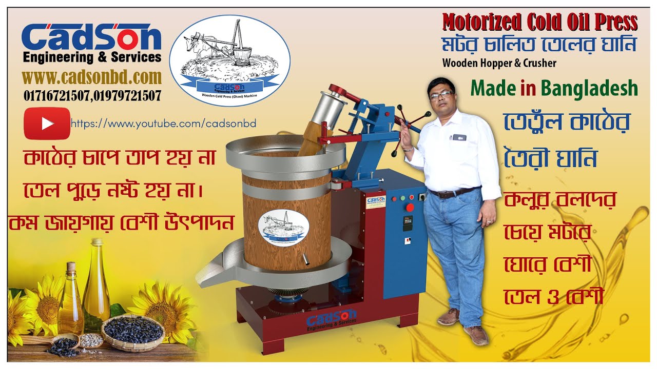 Wooden ghani machine Made in Bangladesh (ক্যাডসন কাঠের ঘানি) | CADSON Engineering & Services