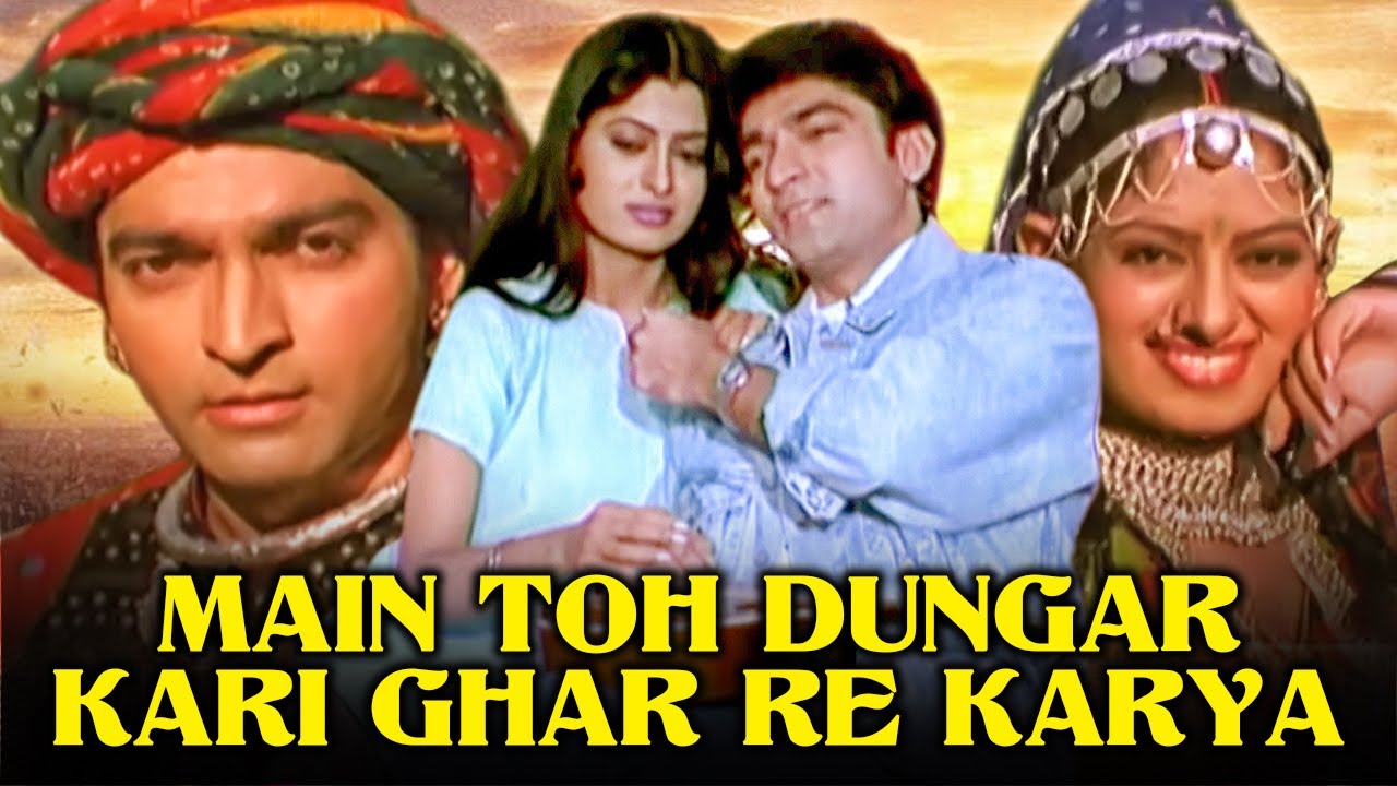Main Toh Dungar Kari Ghar Re Karya (2003) - Blockbuster Gujarati Movie | Hitu Kanodia, Jayshree Rao