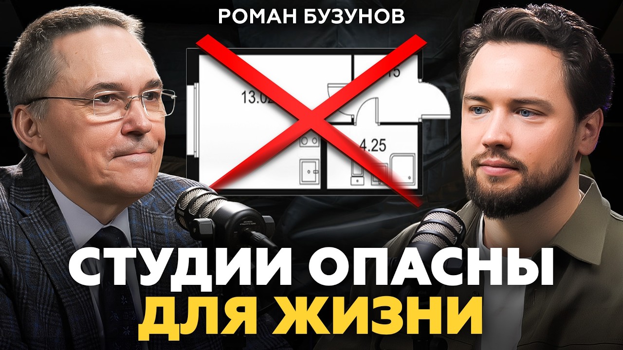90% новостроек ОПАСНЫ для вашей жизни! Вот почему вы не высыпаетесь / Сомнолог Роман Бузунов
