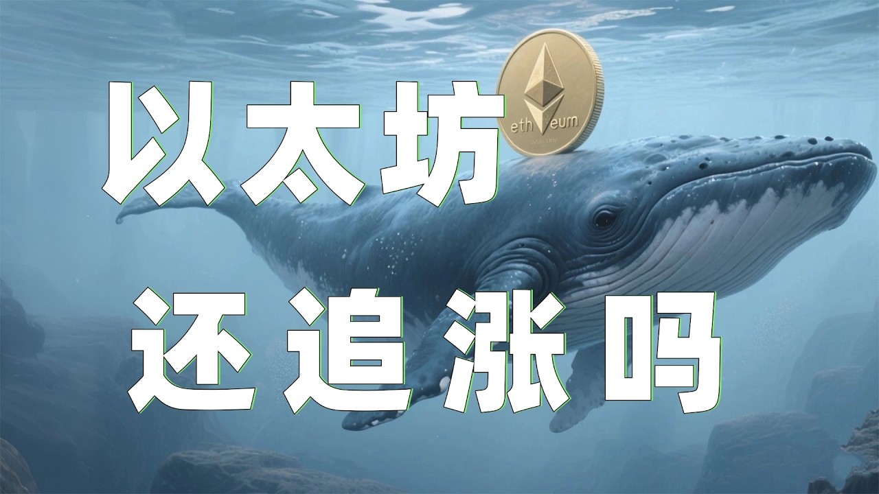 3.17以太坊行情分析｜比特币冲高回落会员群空单爆赚！以太坊短线支阻明显，目前正在支撑处频繁试探！密切关注破位机会！以太坊行情 币安人生 DOGE ETH SOL  BNB OKB ZEC