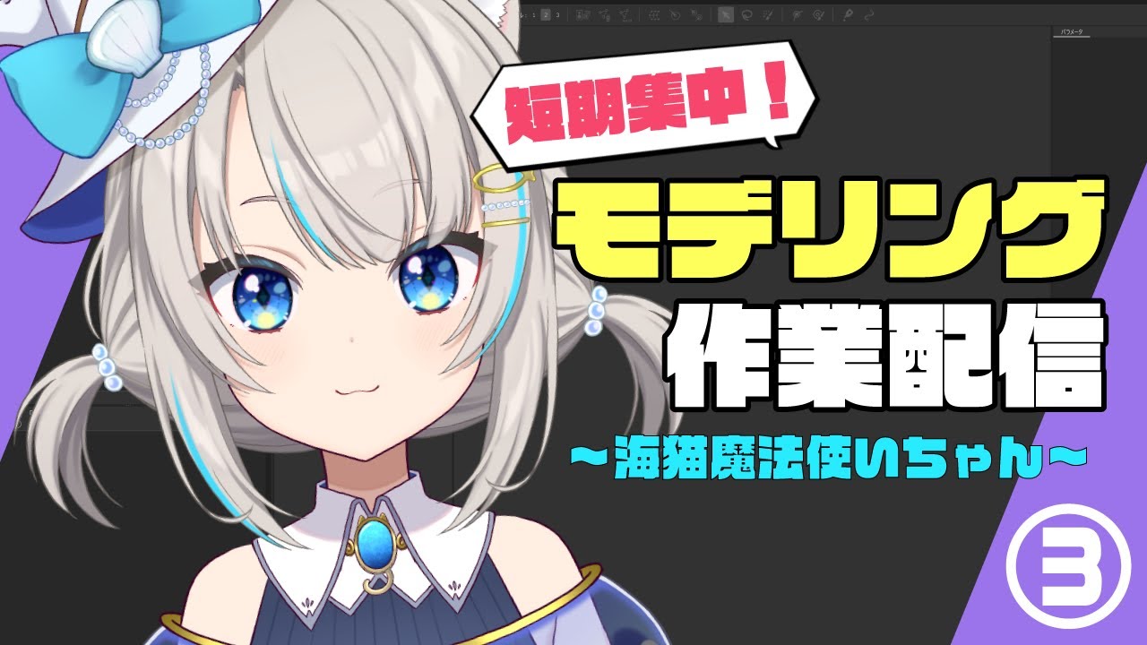 【Live2D】短期集中！モデリング作業配信③