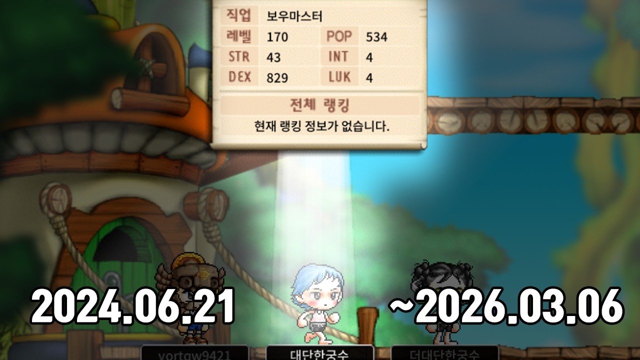 보우마스터가 꽃피우는 레벨에 육성을 그만두는 이유.. 😭