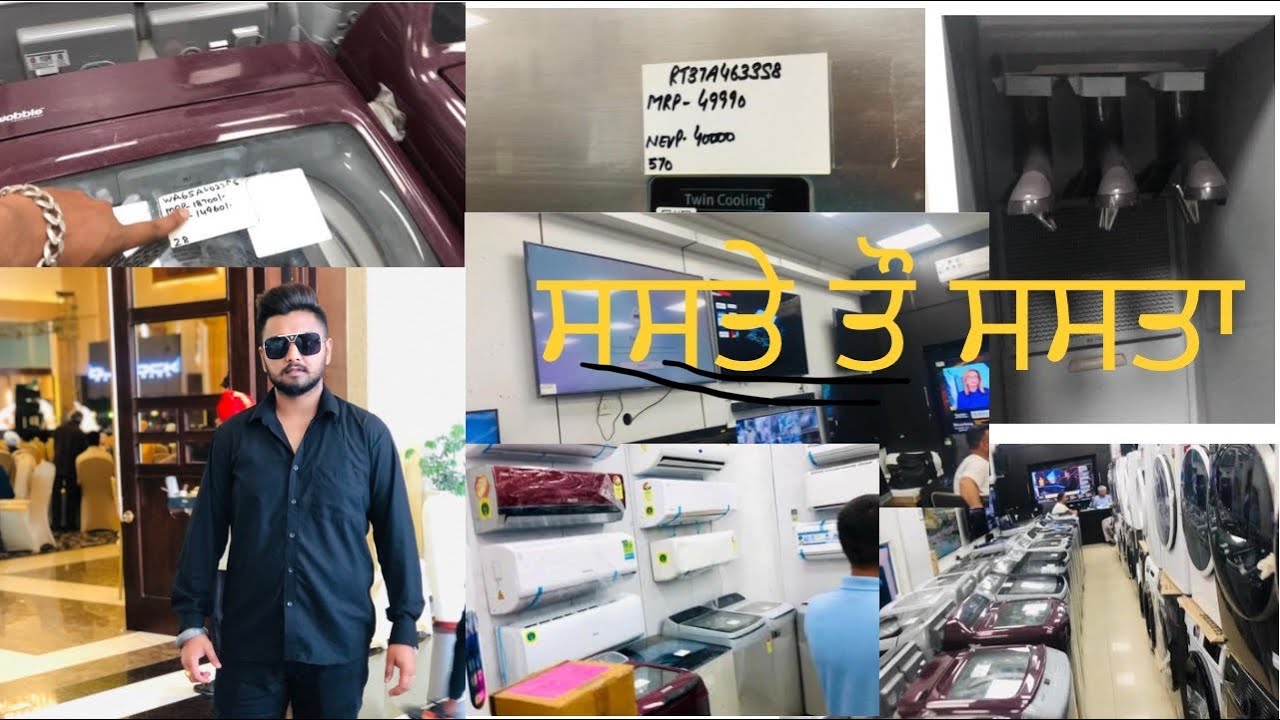 CHEAPEST ELECTRONIC ITEMS IN LUDHIANA | AC, LED, SPEAKER,FRIDGE,WASHING MACHINE LOWEST PRICE IN PUN