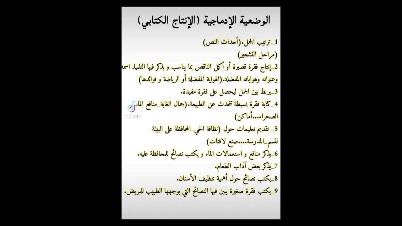 مقترحات الوضعية الإدماجية للفصل الثاني في مادة اللغة العربية سنة ثانية ابتدائي 