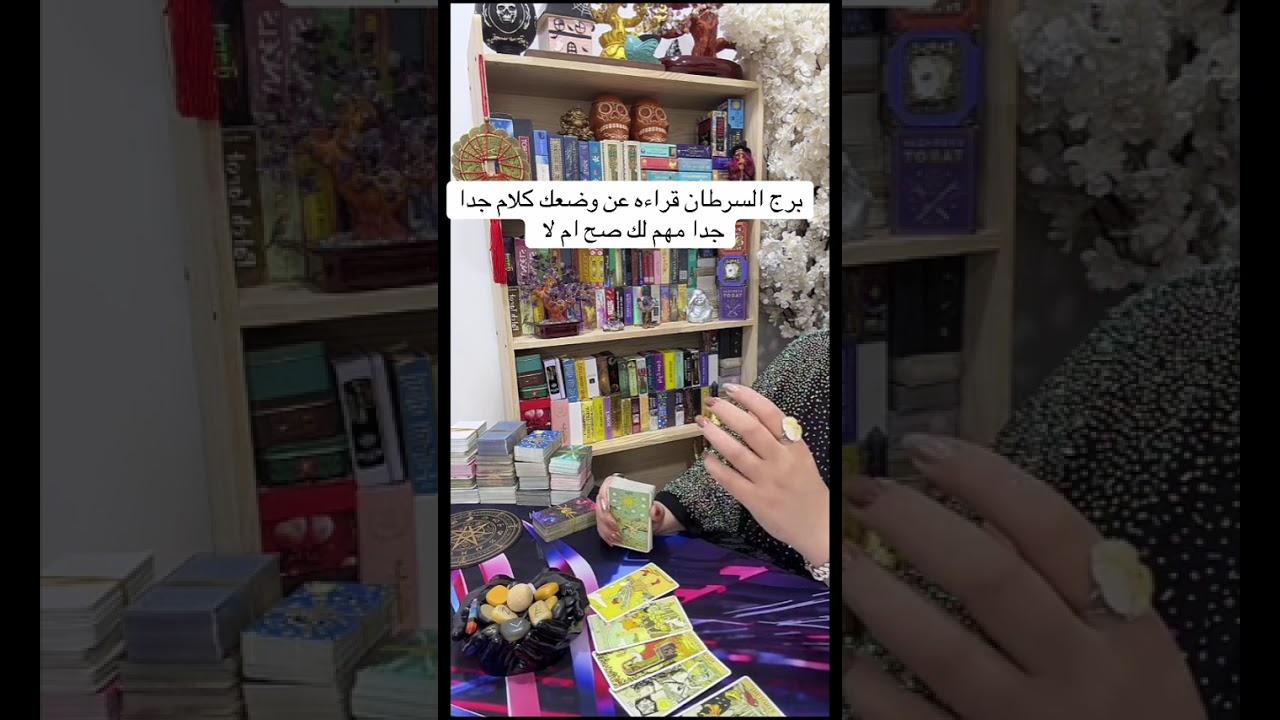 تاروت برج السرطان 