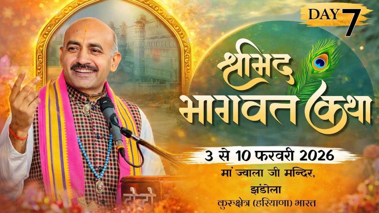 LIVE  Day-7,  SRIMAD BHAGAWAT KATHA  -  Sanatan Dharam Prachar Hetu (3 To 10 February 2026)