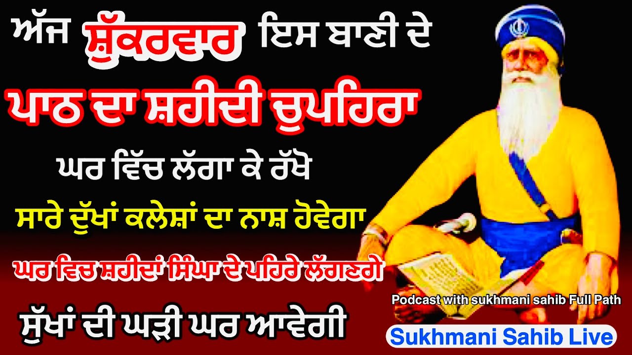 Sukhmani sahib ਸੁਖਮਨੀ ਸਾਹਿਬ | vol - 85| ਸੁਖਮਨੀ ਸਾਹਿਬ ਪਾਠ| सुखमनी साहिब 31-10-25 | chopehra live 