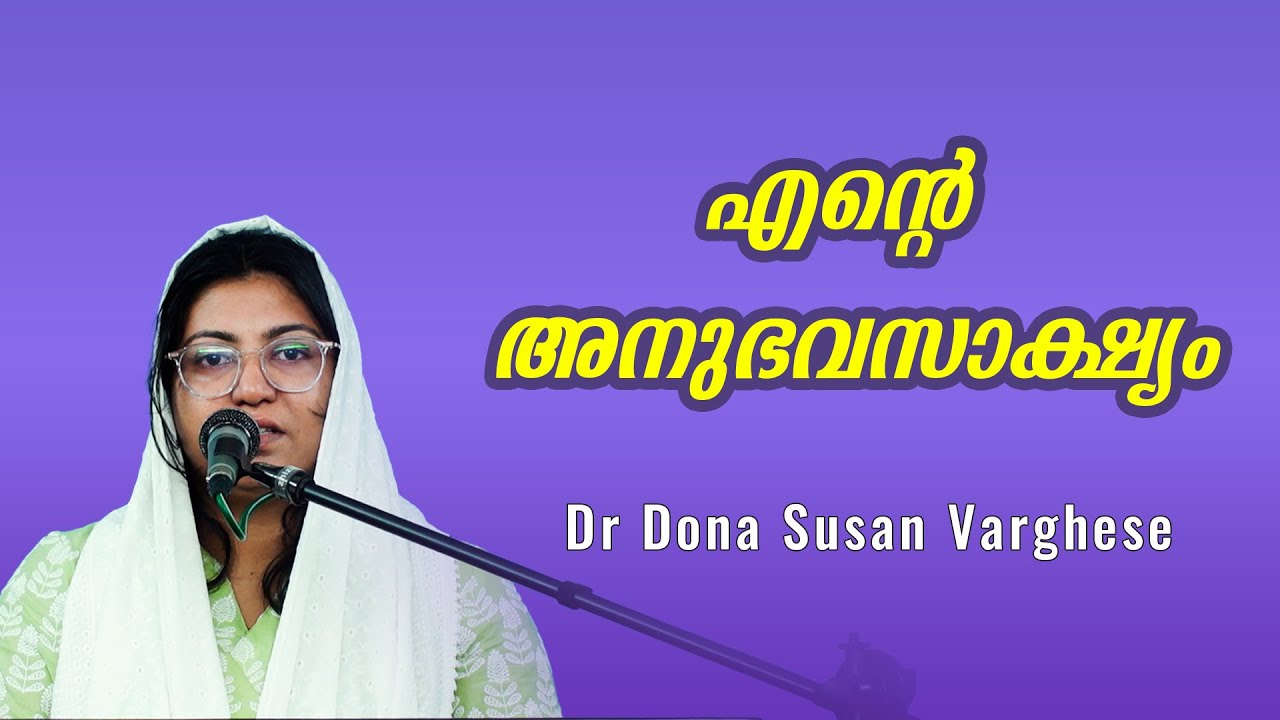Dr Dona Susan Varghese || Testimony ||  എന്റെ അനുഭവസാക്ഷ്യം || GGF