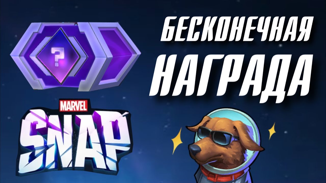 Это вообще законно в Marvel Snap?