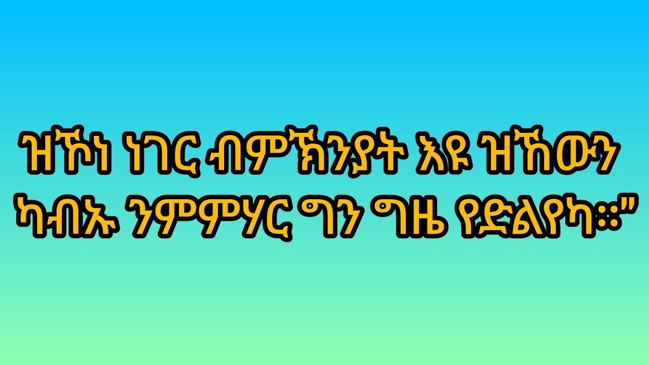 ከመይ ተምስዩ🥰🌷