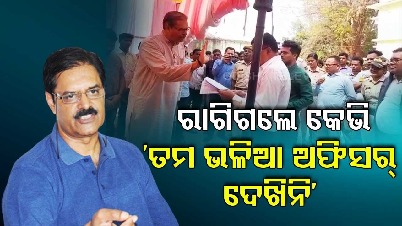 Ex-MLA Kanak Vardhan Singh Deo slams BDO for not listening public grievance | Bolangir