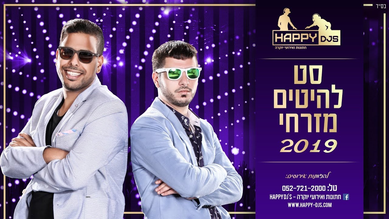 סט להיטים מזרחי דתי 2019 - נריה אנג'ל & ניסו סלוב - 052-721-2000 - תקליטן דתי - HAPPY DJ'S