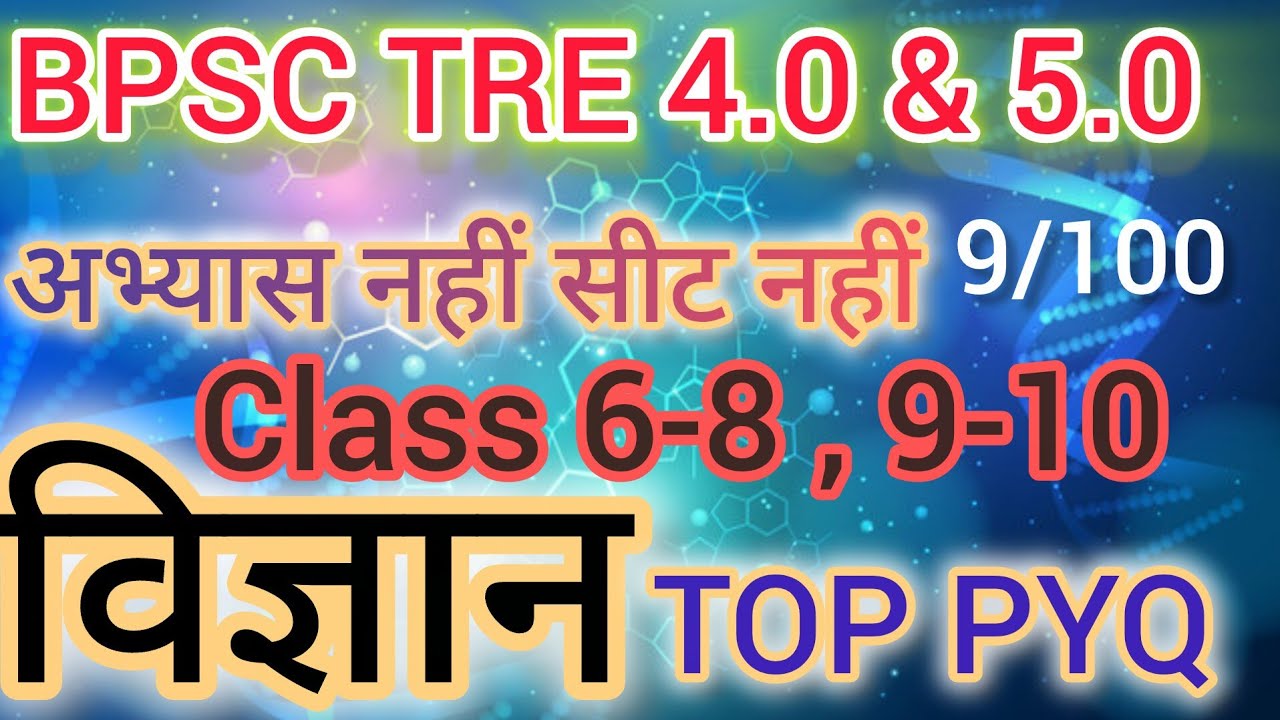 यांत्रिक एवं पदार्थों के गुण part-5 BPSC TRE 1,2,3 में Physics से पूछे गए सभी प्रश्न ✅ bpsc tre4.0