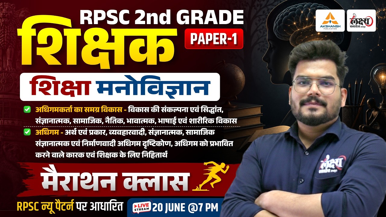RPSC 2nd Grade Psychology Marathon Class |Complete Education Psychology | 2nd Grade Psychology Class