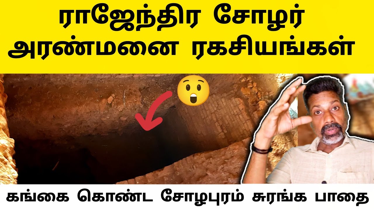மாளிகை மேடு ரகசியம் 😲 Rajendra Cholan Palace - Rajendra Cholan Aranmanai - History in Tamil
