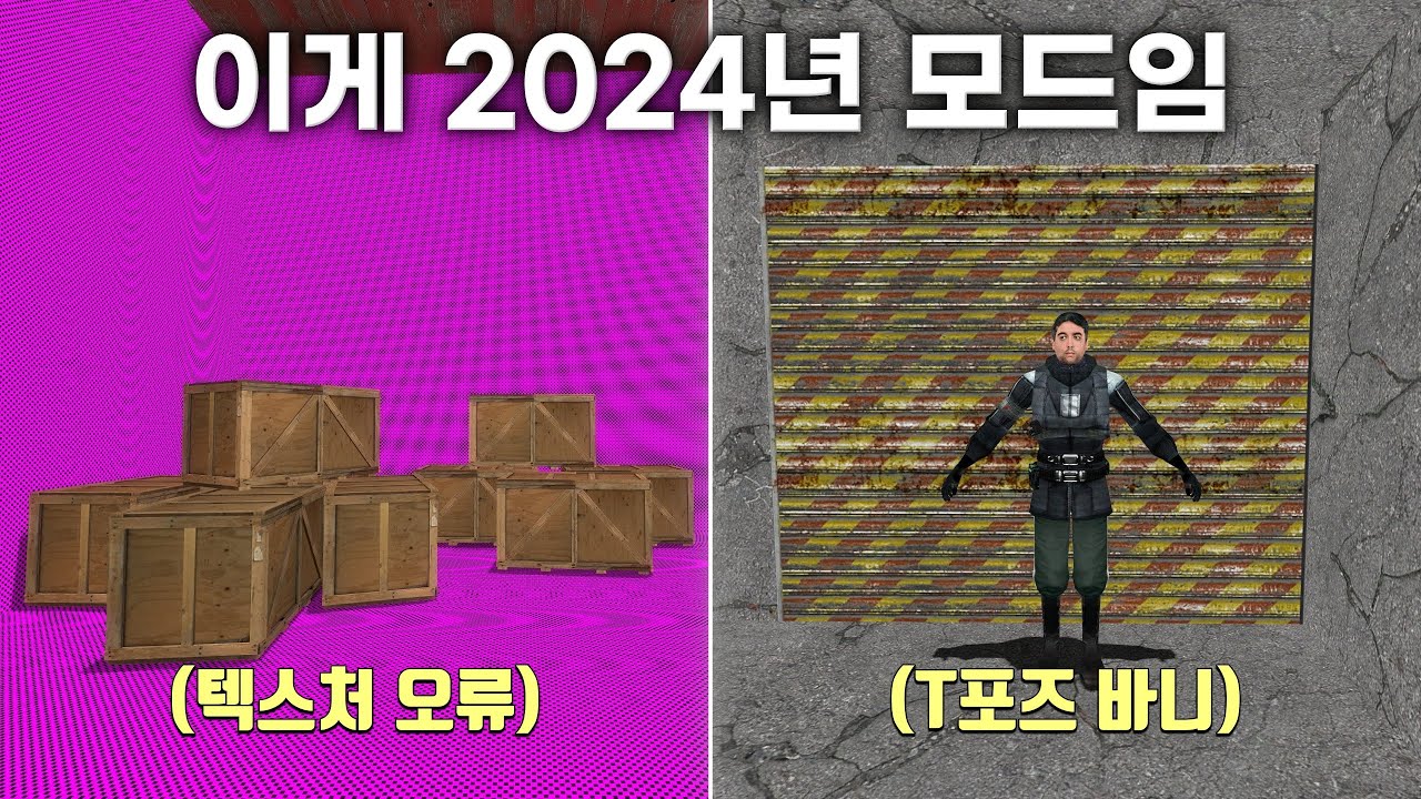 2024년에 나온 하프라이프 2 모드들만 골라서 해봤... 쓰읍... 아...