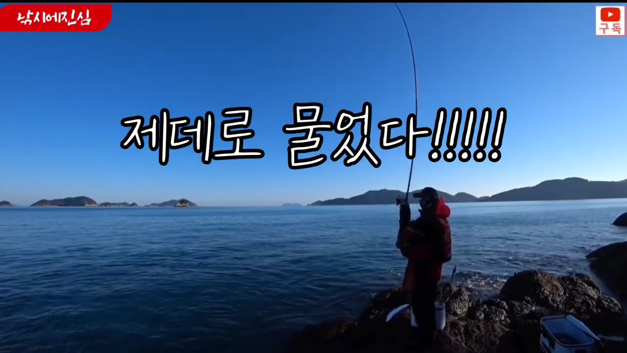 주의보해제.. 나홀로 섬 낚시 / 갯바위 고급어종 사냥 줄줄히 잡히는 참돔 ㄷㄷ
