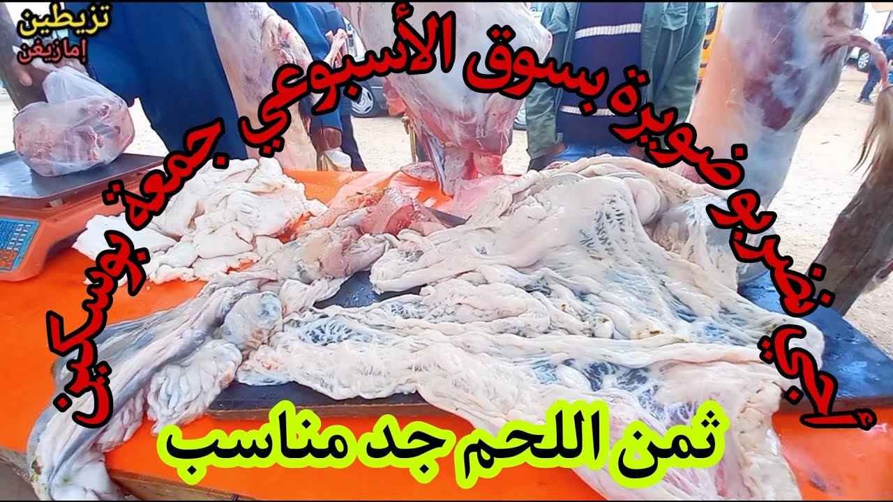 السوق الأسبوعي جمعة ابو سكين تيزيطين