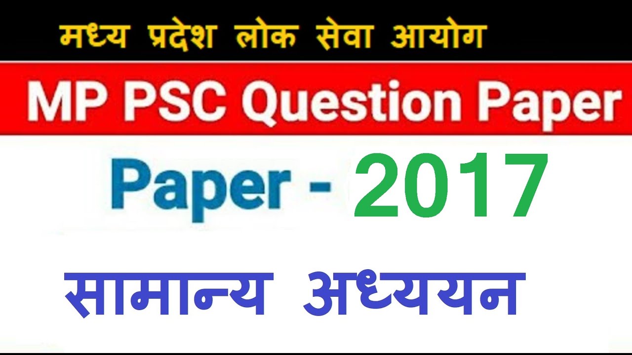 Mppsc prelims 2017 SOLVED PAPER || mppsc prelims paper explanation in hindi #MPPSC