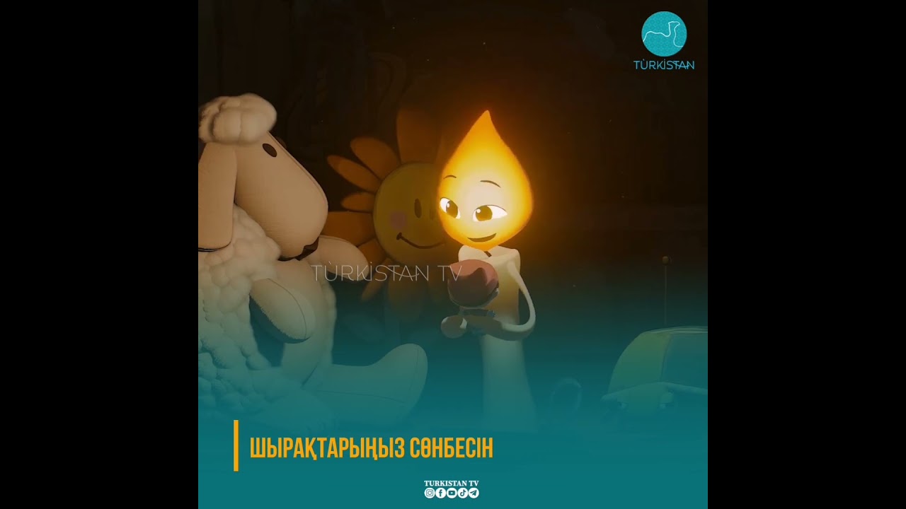 🔥ARA studios анимациялық студиясы &laquo;Шырақ&raquo; атты қысқаметражды фильмін Youtube арнасына жариялады
