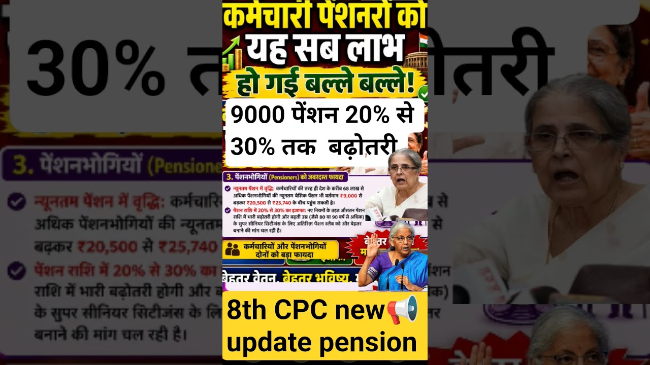 आज की बड़ी खबर 🔥 पेंशन अपडेट 9000 की पेंशन#pension #shorts #ytshorts