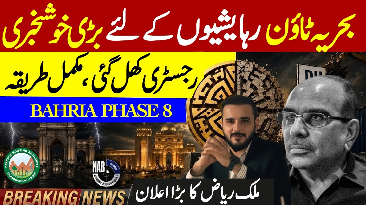🚨 BREAKING NEWS: Bahria Town Registry Update & DHA Issue Explained | Malik Riaz Latest July 2026