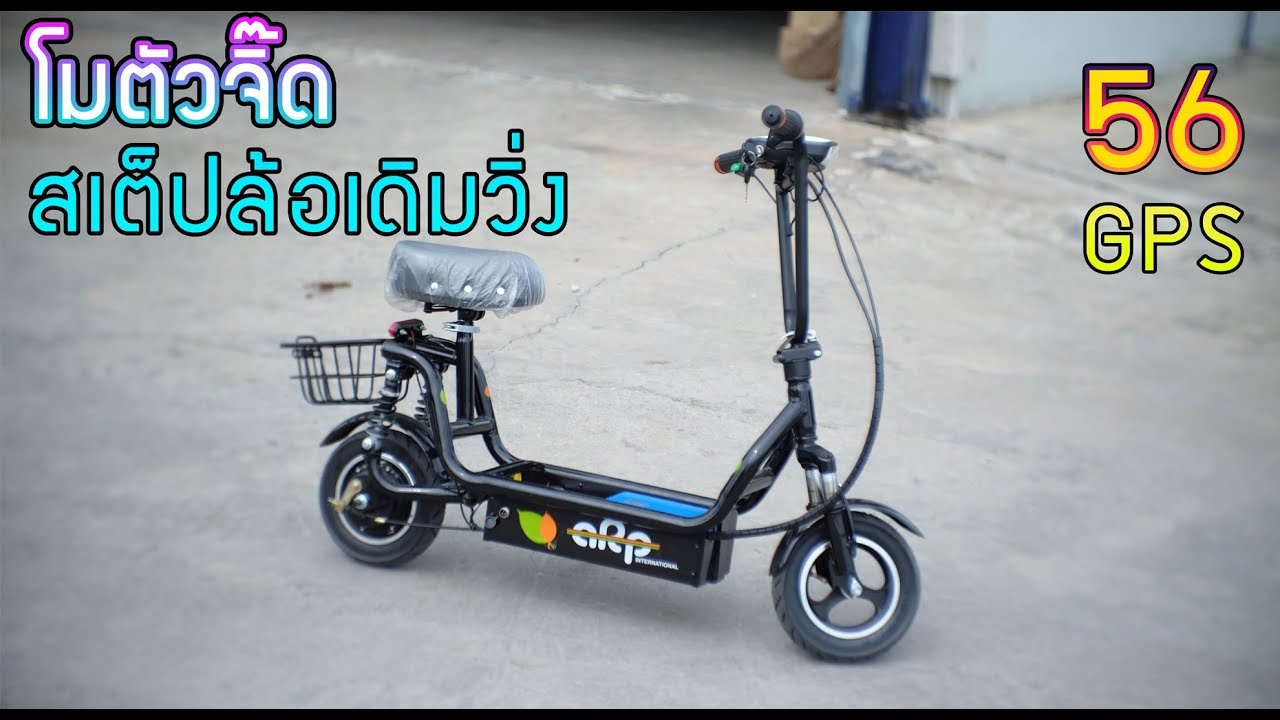 โมรถสกู๊ตเตอร์ไฟฟ้าด้วยกล่อง 800W  แบตเตอรี่ 48 V โดยใช้ล้อเดิม 250W วิ่งมากเหลือเชื่อ