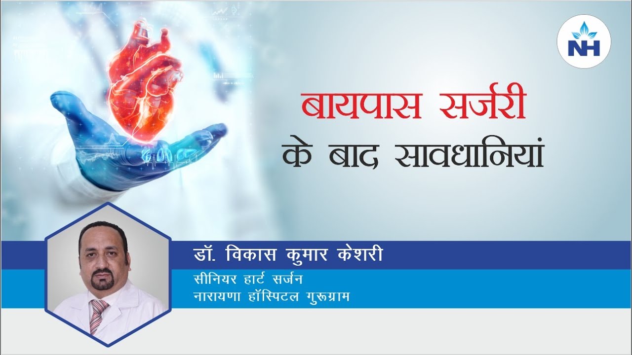 Precautions After Bypass Surgery | Dr. Vikas Kumar Kesari | Post-Bypass Surgery Care