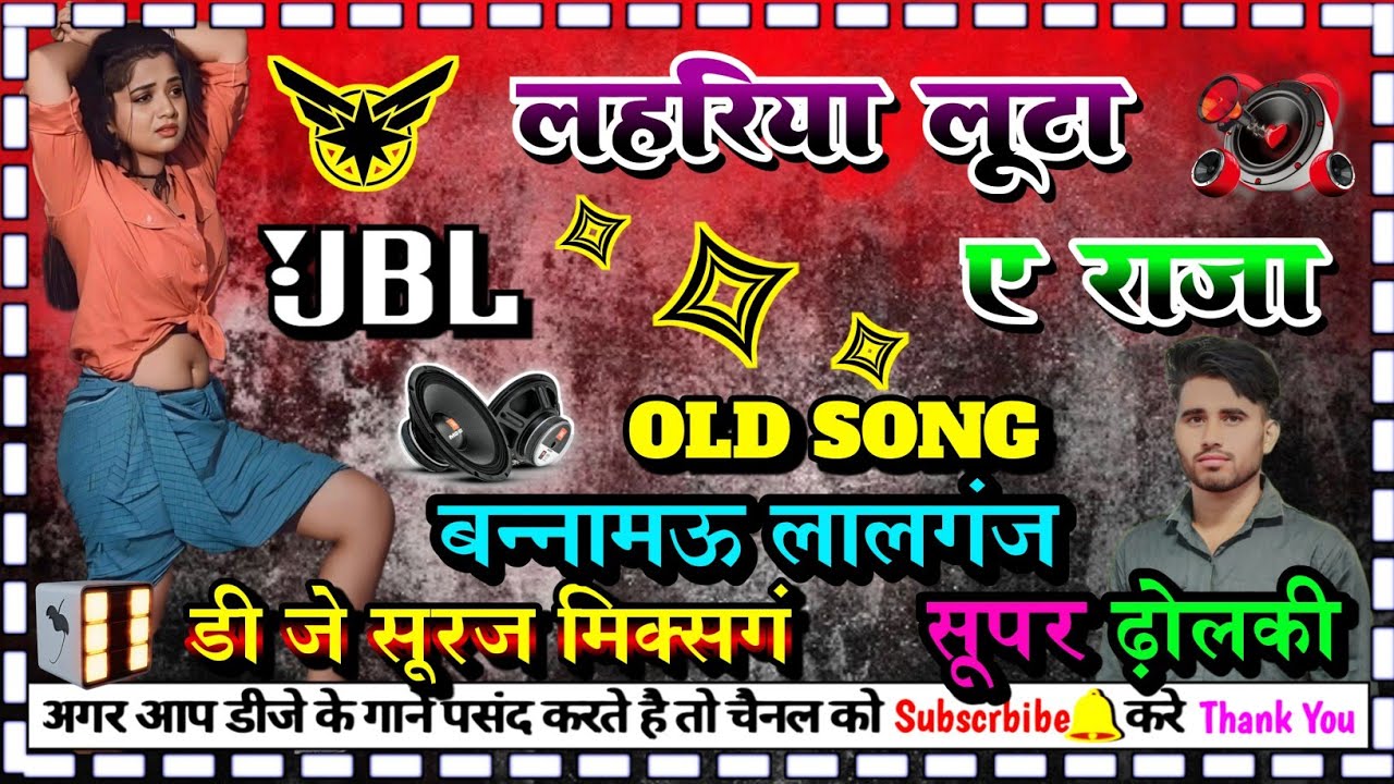 lahariya luta a raja old new mix #dj_Bhojpuri_song  dj dholki song dj suraj mixing Bannamau lalganj