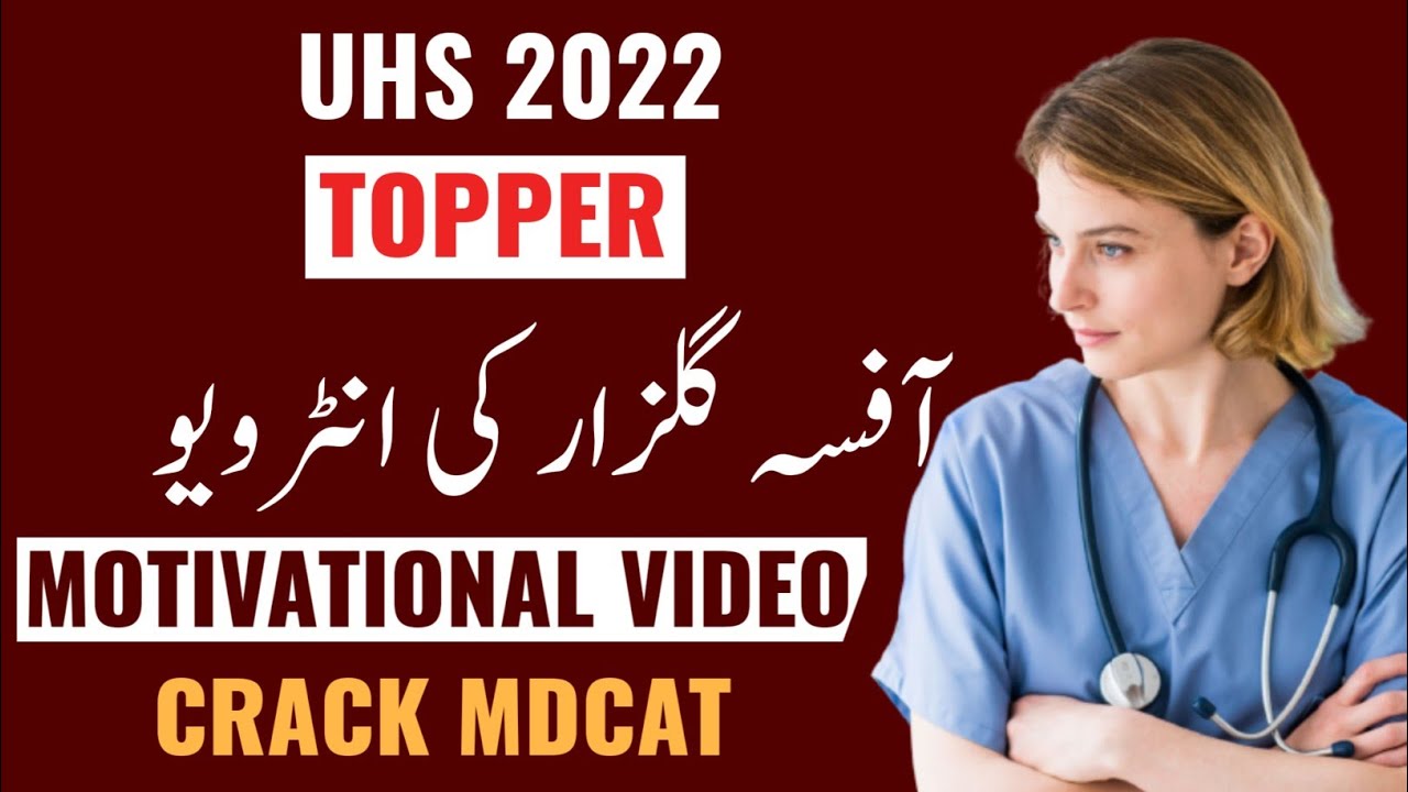 UHS Topper 2022 .....Afsa Gulzar interview 192 marks MDCAT topper 2022 #UHSMDCAT2022 #UHSTopper2022